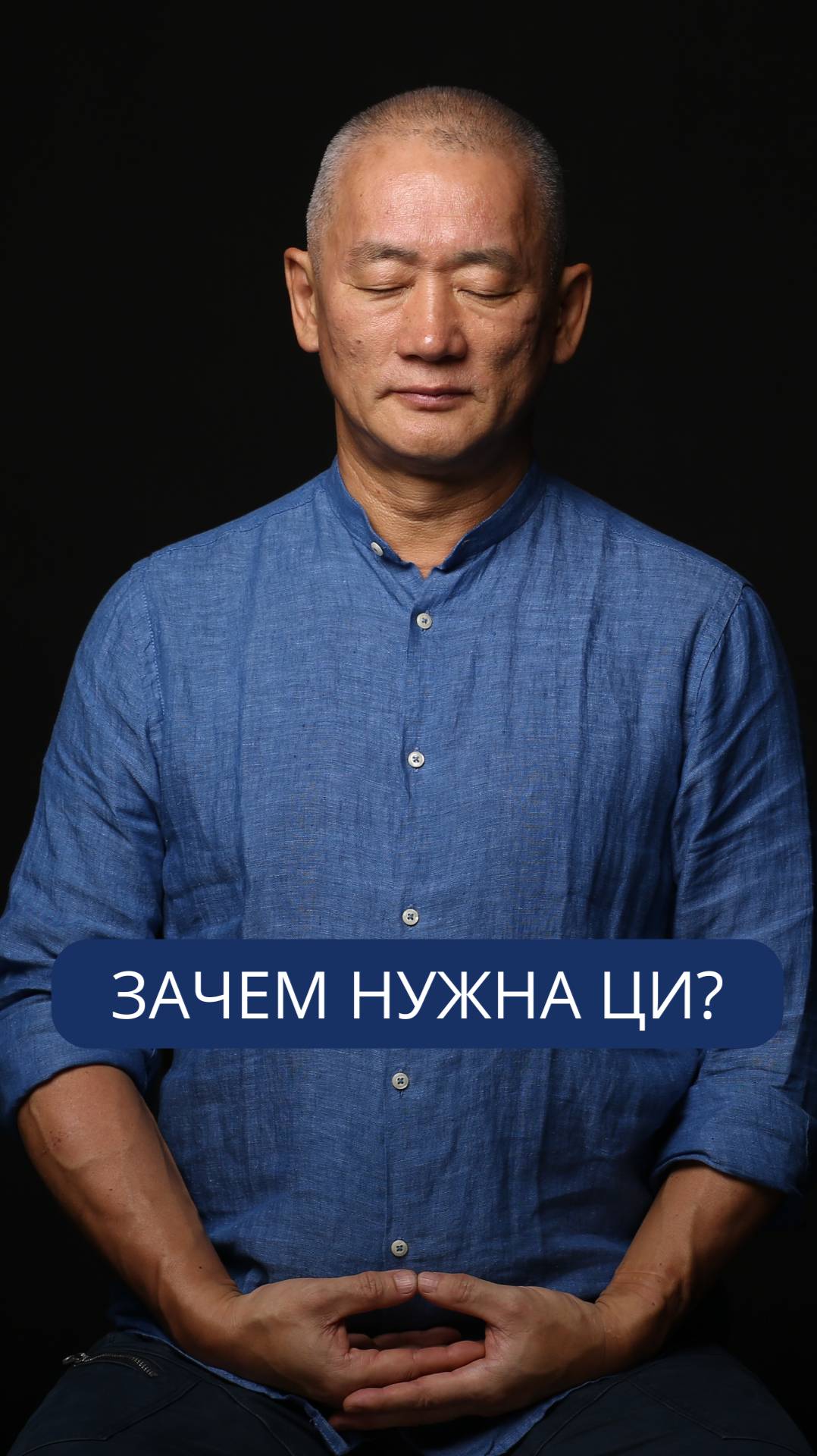 Зачем нужна Ци?
