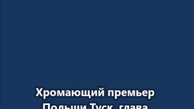 В Брюсселе начинался экстренный саммит по Украине и перевооружению Европы