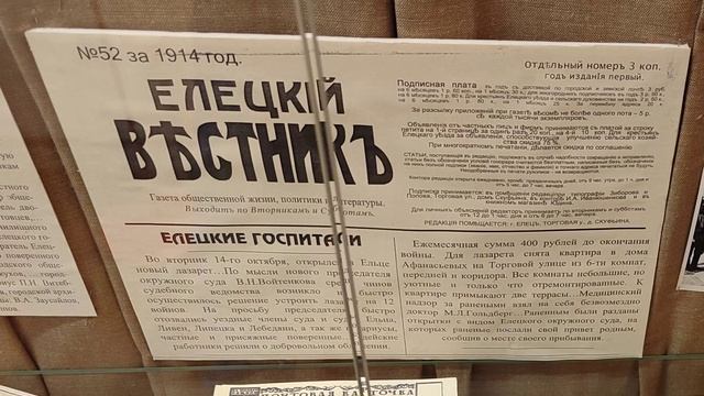 Документы в исторических музеях Ельца