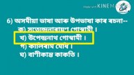 অসমীয়া ভাষাৰ উপভাষা বিষয়ক প্ৰশ্ন আৰু উত্তৰ ||Special tet 2020