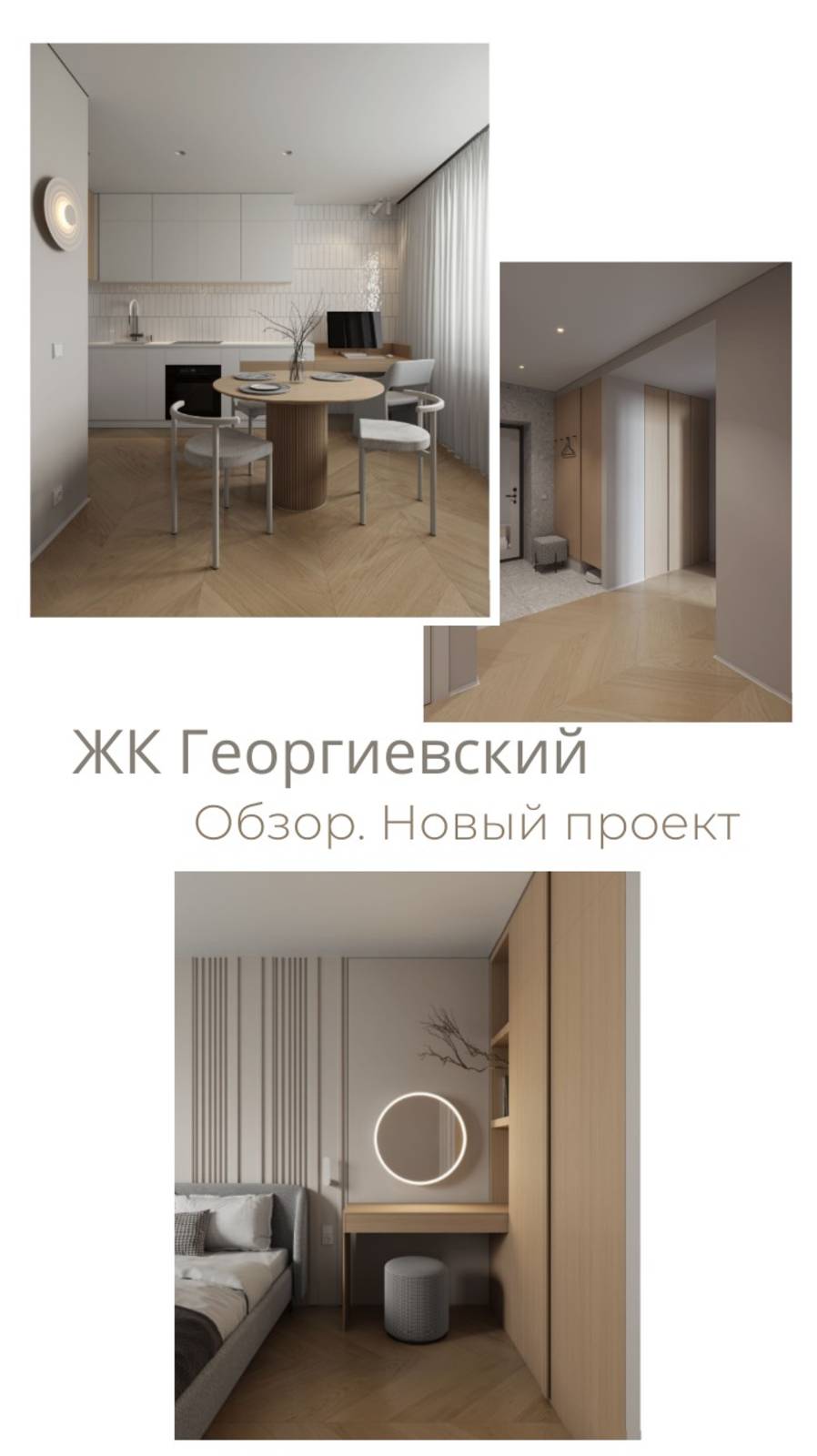 Ремонт в квартире. Бежевый интерьер. Комплексный ремонт.Начало работ. Возведение перегородок #ремонт