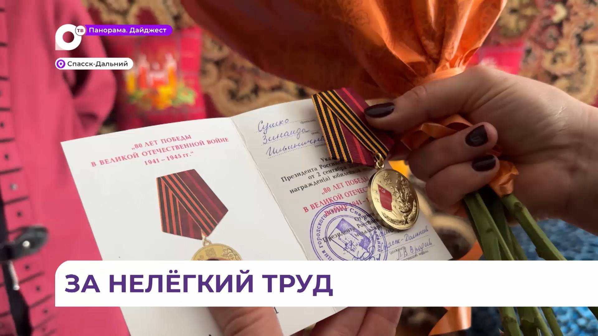 В Спасске-Дальнем вручили юбилейные медали ветеранам Великой Отечественной войны