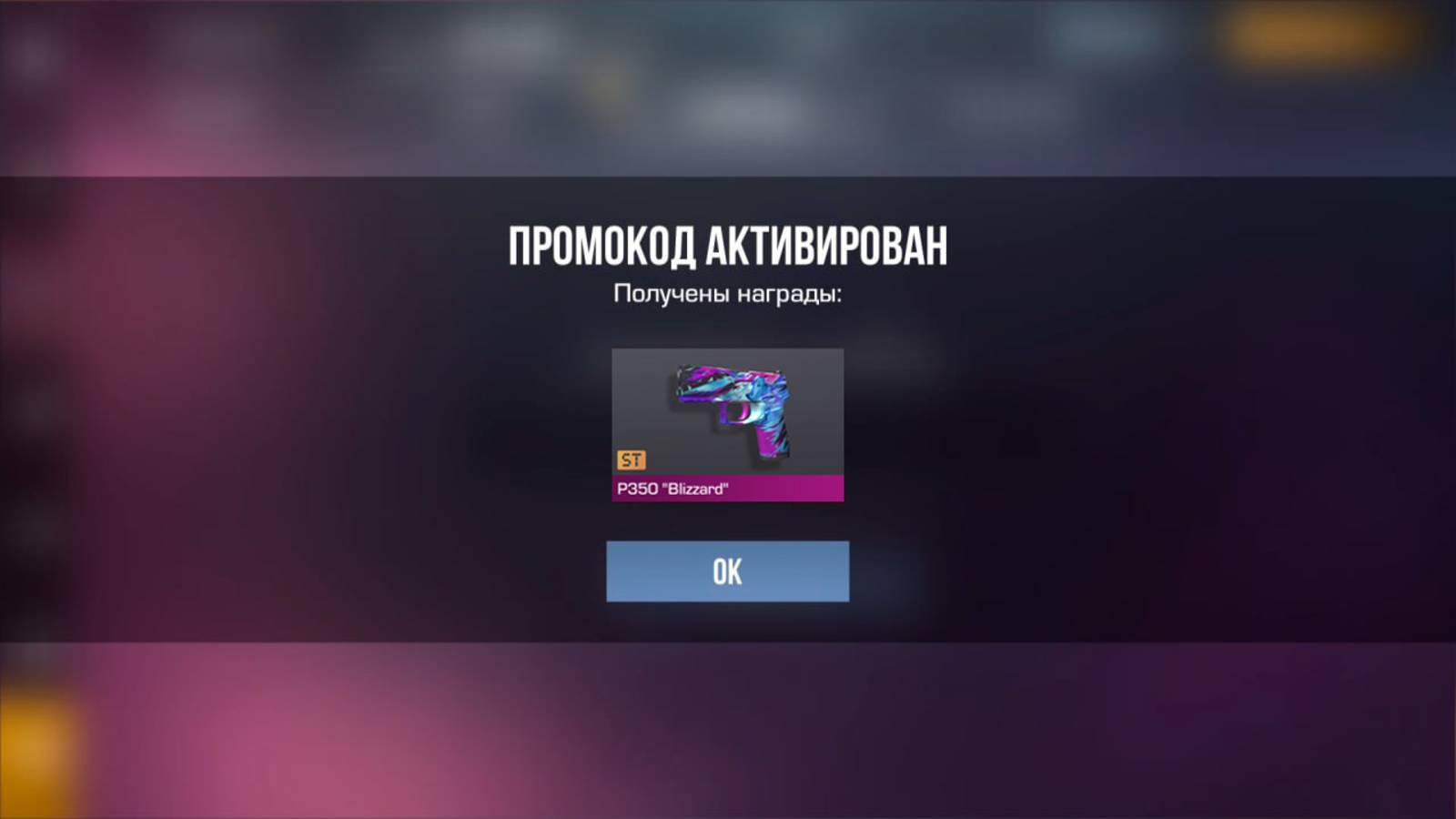 НОВЫЕ РАБОЧИЕ ПРОМОКОДЫ в СТАНДОФФ 2/STANDOFF 2! РАБОЧИЙ ПРОМОКОД В СТАНДОФФ 2025