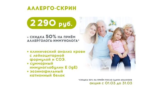 Акции марта