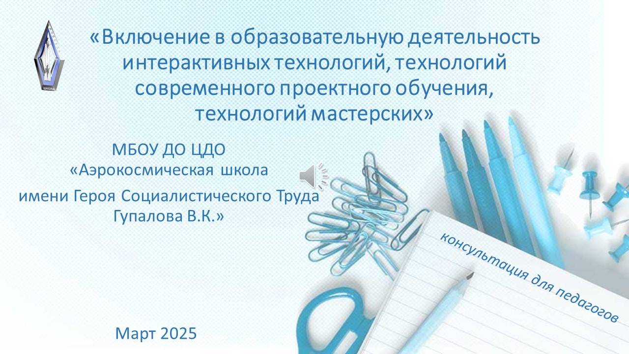 Консультация для педагогов март 2025