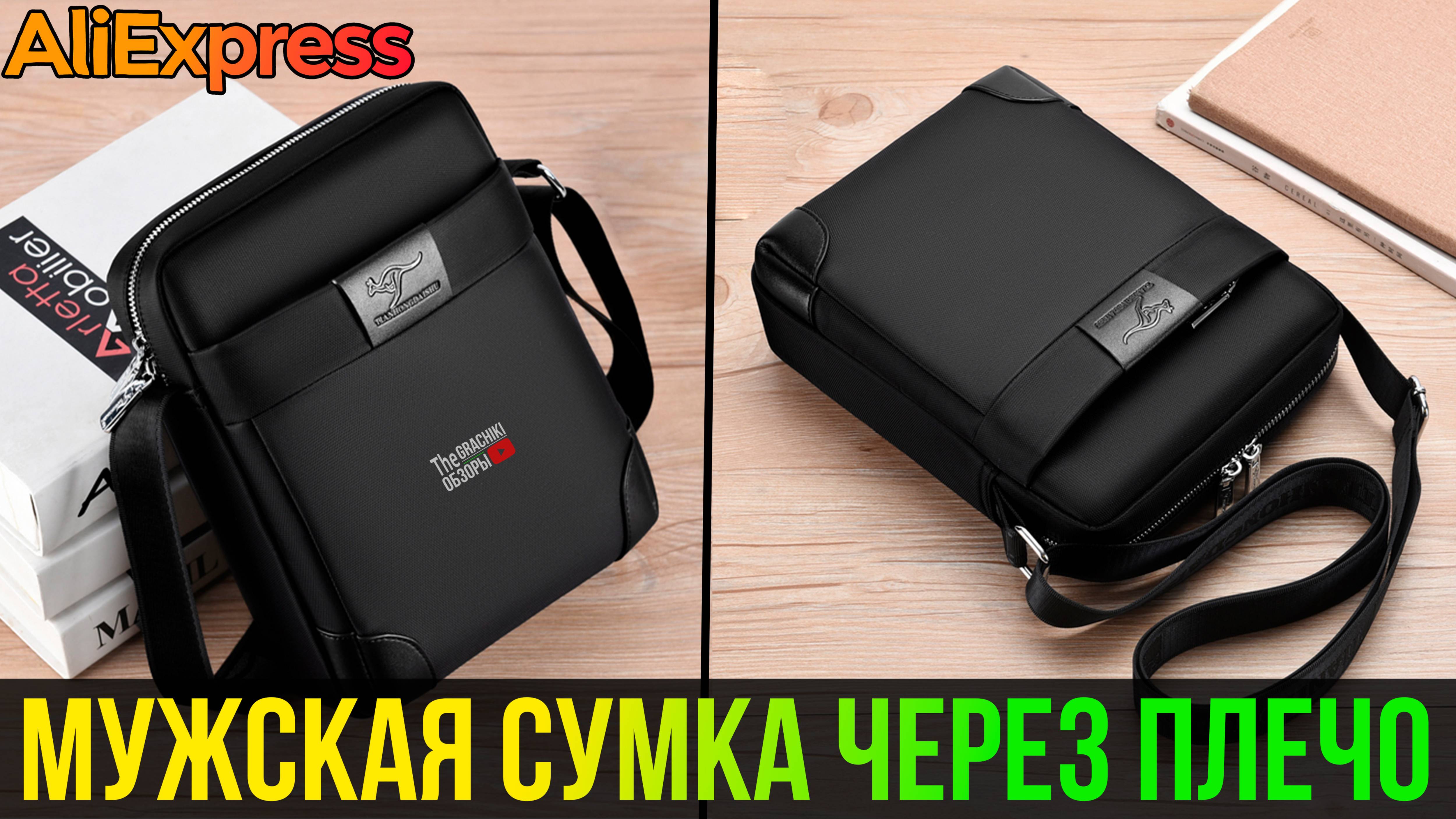 Мужская сумка c AliExpress – стильная и удобная сумка через плечо