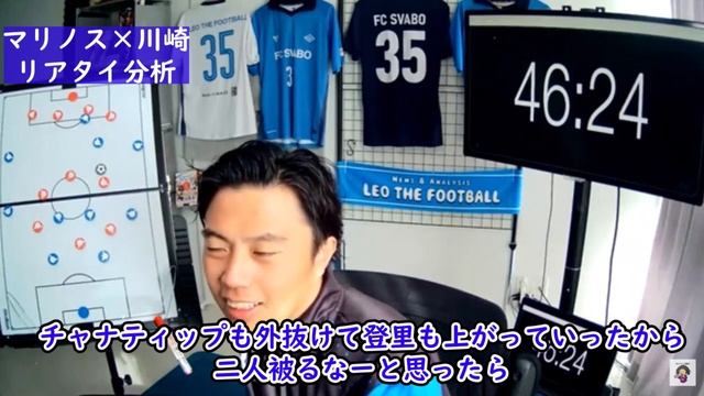 【横浜FMvs川崎F】レオザ称賛ハイライト①　チャナティップ＆橘田【レオザ/切り抜き】