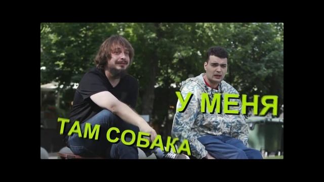 Шоу Серёжи и Артема №10