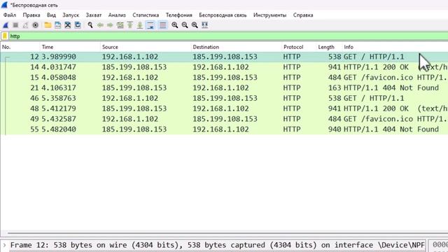 сз08-Анализатор сети Wireshark _ Компьютерные сети 2025 - 8
