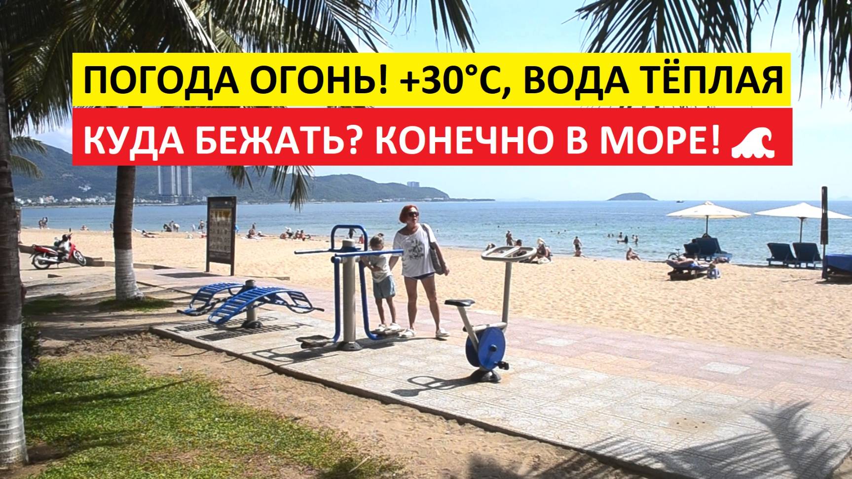 Вьетнам Нячанг погода сегодня 6 марта 2025 года 🔥 Солнце и море манят, дети визжат от счастья!