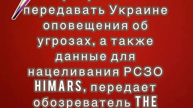 США прекратили передавать Украине оповещения об угрозах