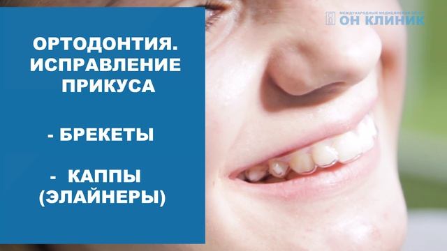Центр стоматологии ОН КЛИНИК