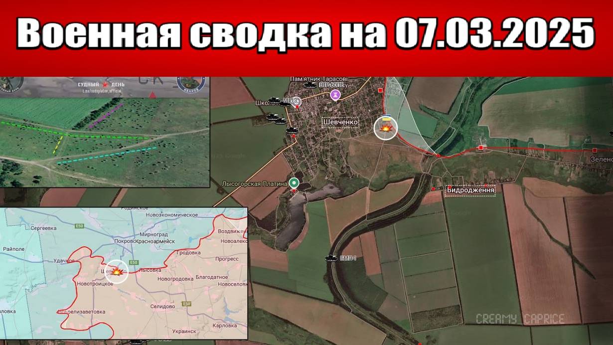 «Идёт кровавый бой за Торецкий и Покровский фронт!»: Военная сводка с фронта СВО на 07.03.2025