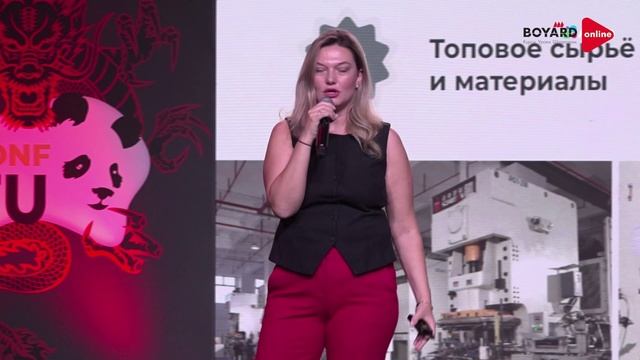 Выступление Елены Виноградовой, директора по маркетингу BOYARD, на конференции CONF-FU FEST CHIINA