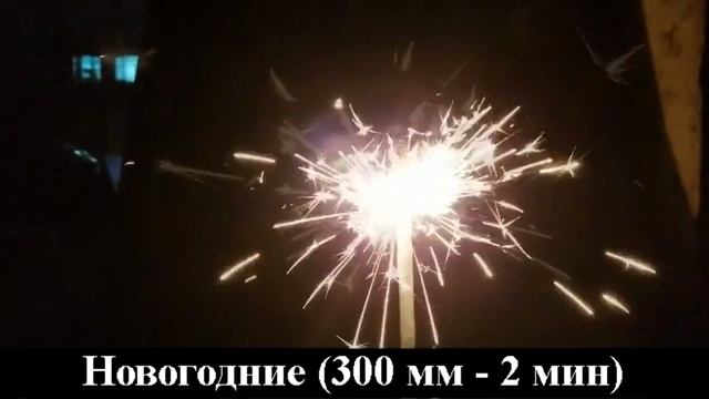 СБ300Н4 Бенгальская свеча 300 мм Новогодние  (4 шт. желтые)