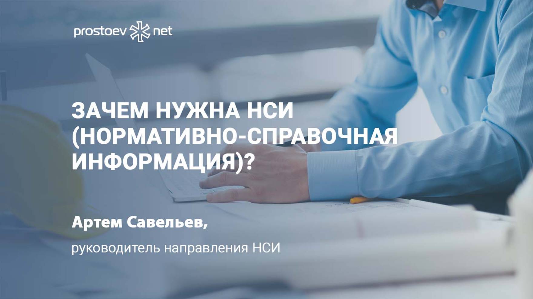 Зачем нужна НСИ (Нормативно-справочная информация)? ТОиР. RCM. Промышленное оборудование. MDM-ТОиР