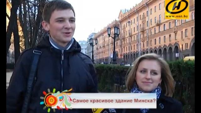 Какое самое красивое здание в Минске?