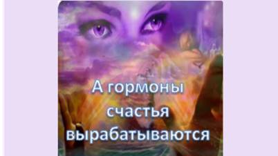 гормоны счастья вырабатываются