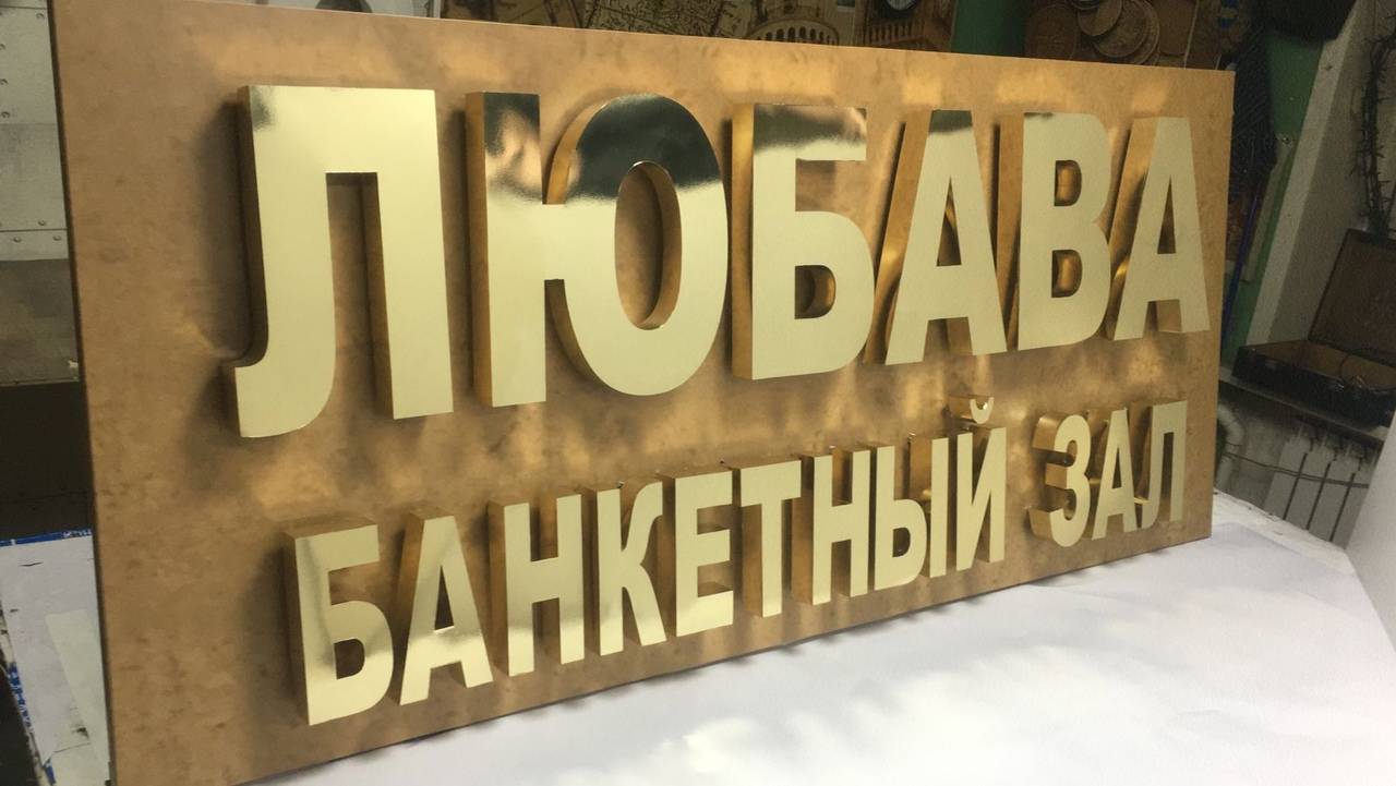 Искитим, Бердск, Новосибирск Вывески НАРУЖНАЯ РЕКЛАМА 89237755720