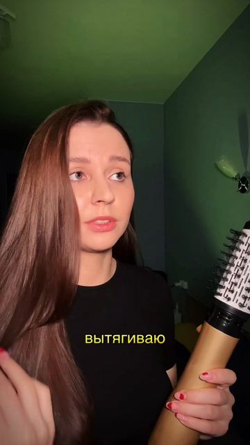 Заказать бюджетную фен-щетку на wb: 198401332