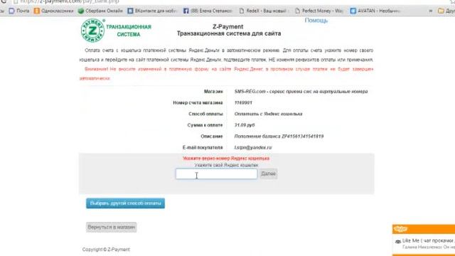 sms reg  вводим оплату