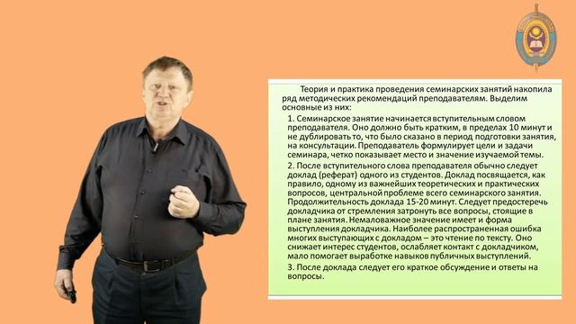 Порядок организации семинарского и практического занятия