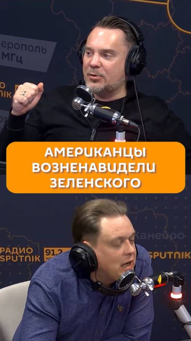 Американцы возненавидели Зеленского