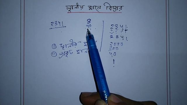 স্থানীয় মান নির্ণয় ও প্রকৃত মান নির্ণয় পদ্ধতি