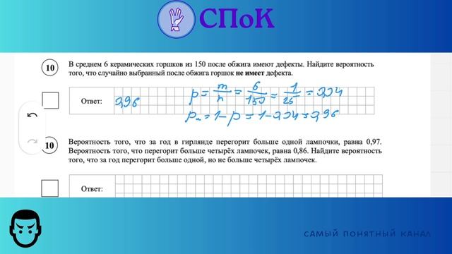 ВПР 2023. 8 класс. Математика. Задание 10