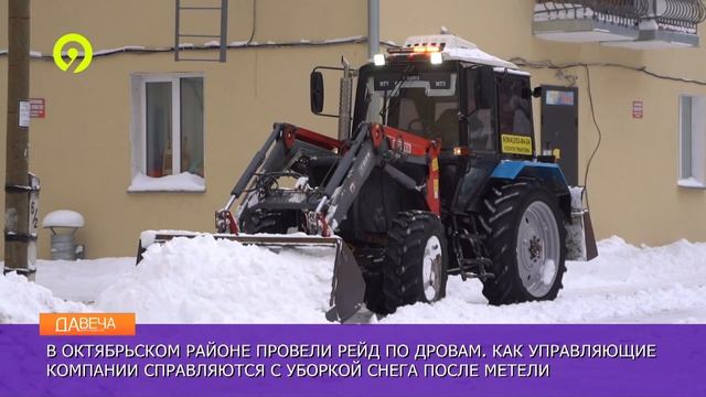 Давеча от 23 01 2024 Уборка дворов от снега