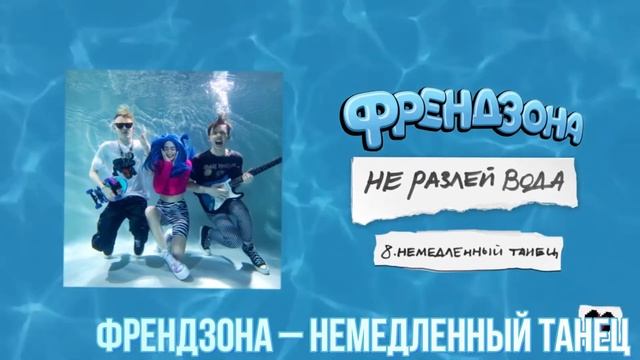 УГАДАЙ ПЕСНИ ГРУППЫ ФРЕНДЗОНА ЗА 10 СЕКУНД | 2 ЧАСТЬ
