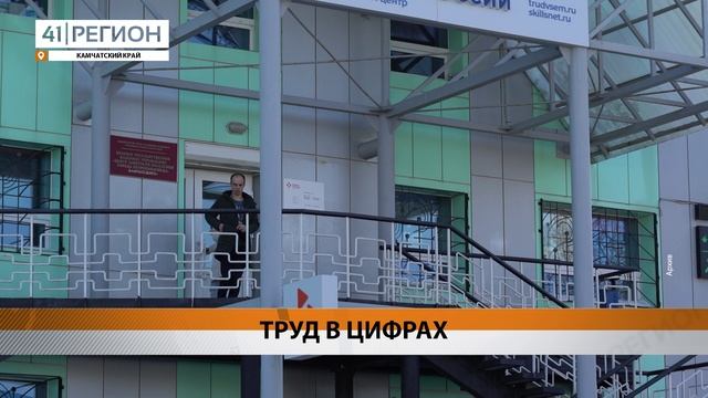 СРЕДНЯЯ ЗАРПЛАТА ЖИТЕЛЕЙ КАМЧАТКИ СОСТАВИЛА БОЛЕЕ 130 ТЫСЯЧ РУБЛЕЙ • НОВОСТИ КАМЧАТКИ