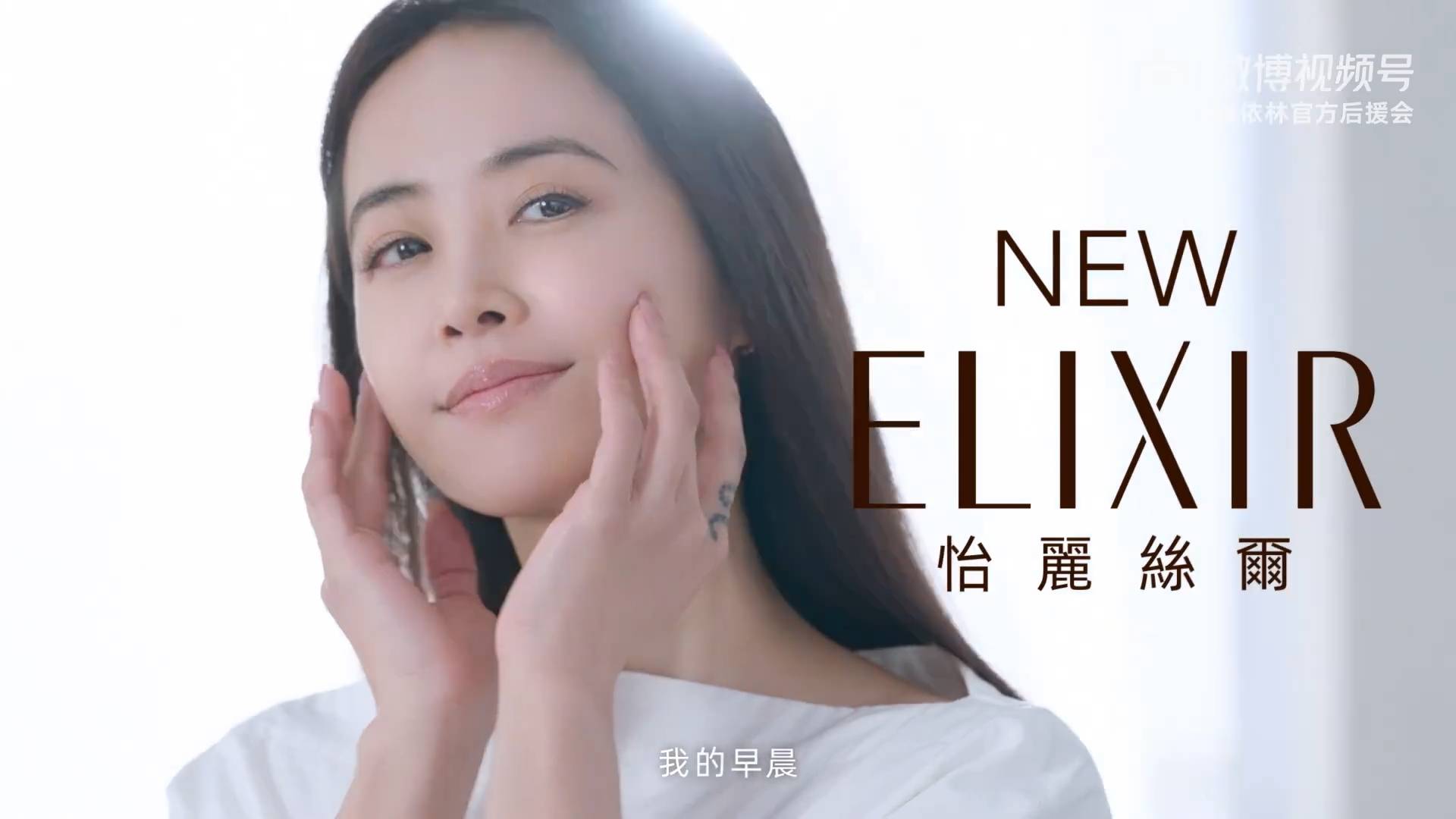 Jolin Tsai x Elixir 2025