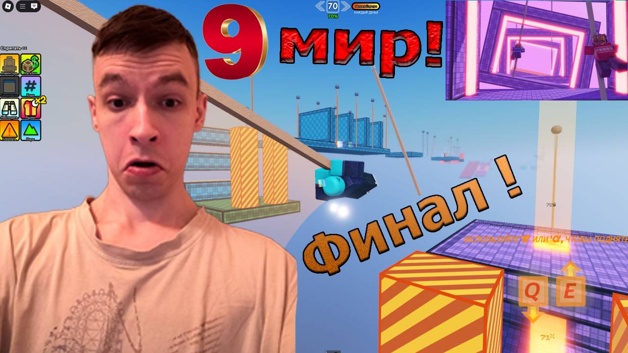 Roblox! Rope Swing Obby! Веревочный качающий обби! Дуо с Крис! Конец! №9