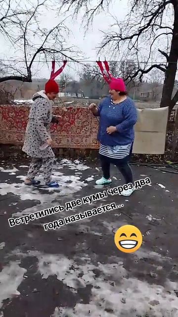 Долгожданная встреча😂