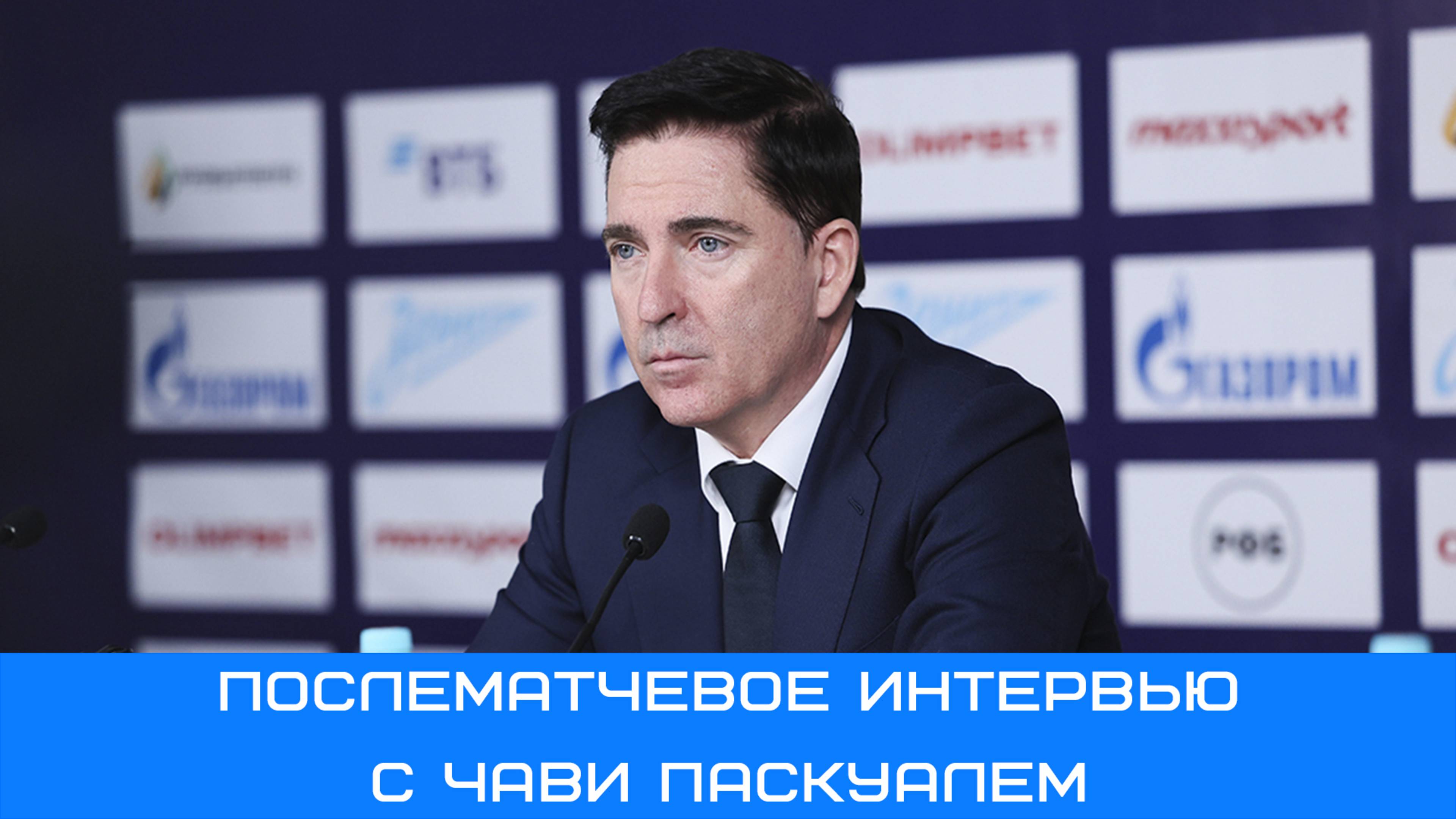 Чави Паскуаль: «Нам нужно совершенствоваться во всех показателях, если хотим победить в Краснодаре»