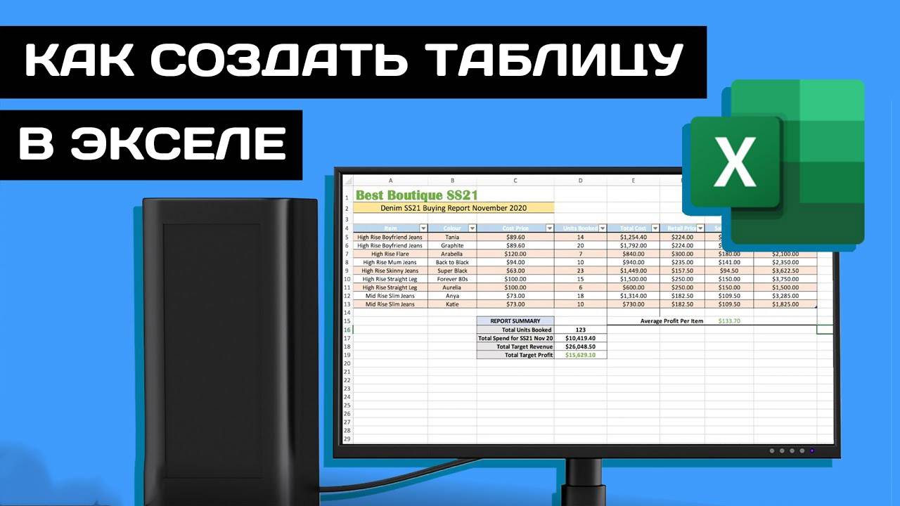 Создание Таблицы в Excel. Урок 1 Эксель для начинающих 3 способа