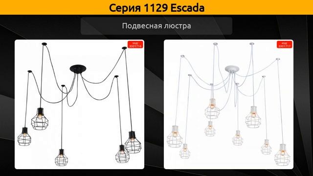 1129 Escada - подвесная люстра, подвесной светильник и бра