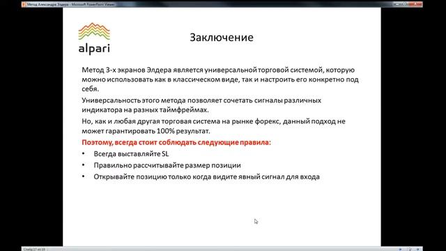 Система торговли Александра Элдера