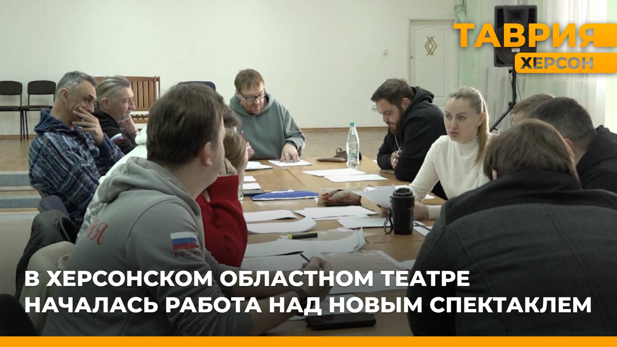 В Херсонском областном театре началась работа над новым спектаклем, посвященным 80-летию Победы