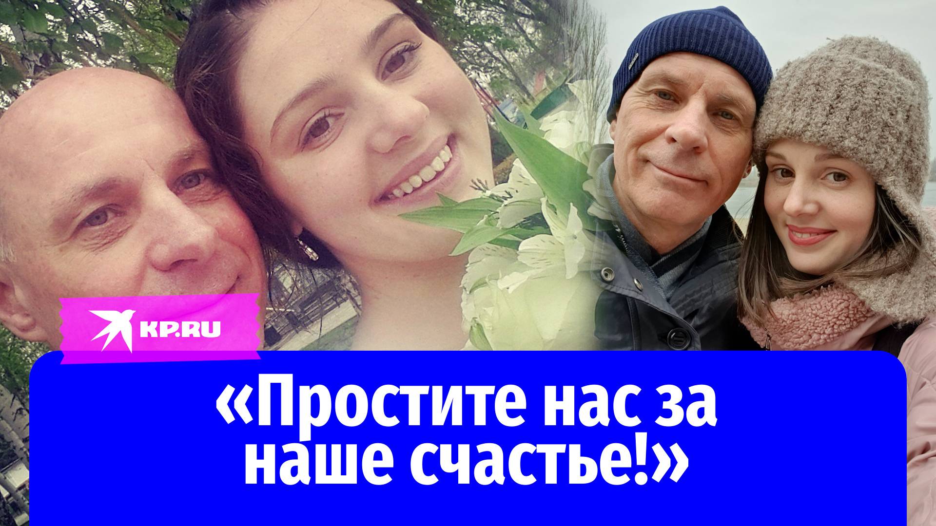 40 лет разницы не мешают счастью семьи донецкого профессора и его бывшей студентки