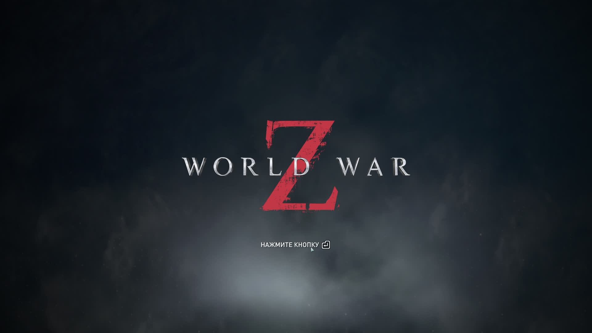 World War Z, Зомби челлендж. Стрим.