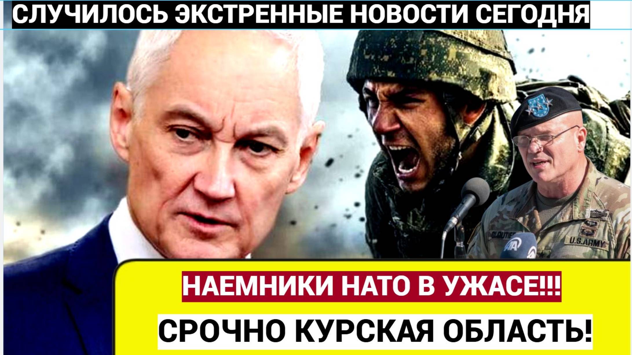 Срочно! 15 минут Назад из Курской Области Пришли Трагические Новости для Наемников НАТО!