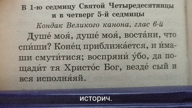 КАНОН прп. Андрея Критского #Великий_пост#книги . Кондак, ПЕСНИ