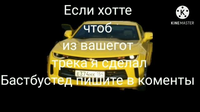 Басс бустед песни подписчика