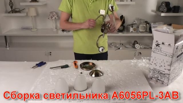 Люстра на штанге ARTE Lamp A6056PL-3AB  - видеообзор