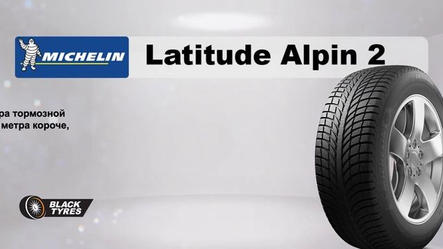 Обзор шин Michelin Latitude Alpin 2