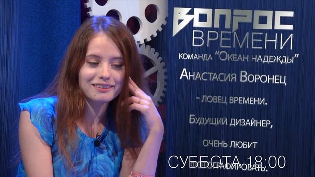 "Океан надежды" представление команды.