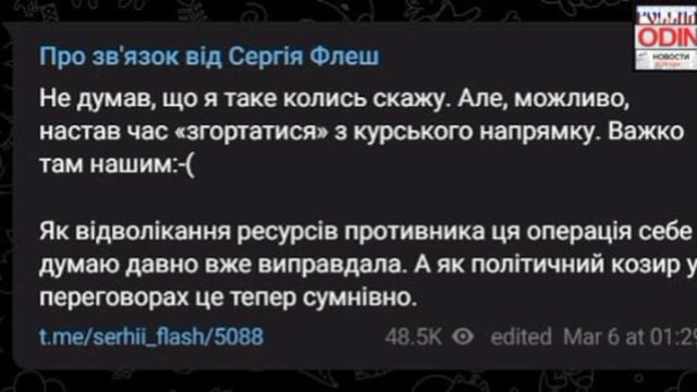 ‼️🇷🇺ВСУ пора уходить из Курской области, план по обмену выглядит сомнительным — эксперт
