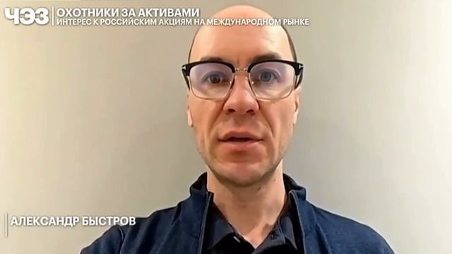 Дал комментарий РБК-ТВ про растущий интерес к российским акциям на международном рынке